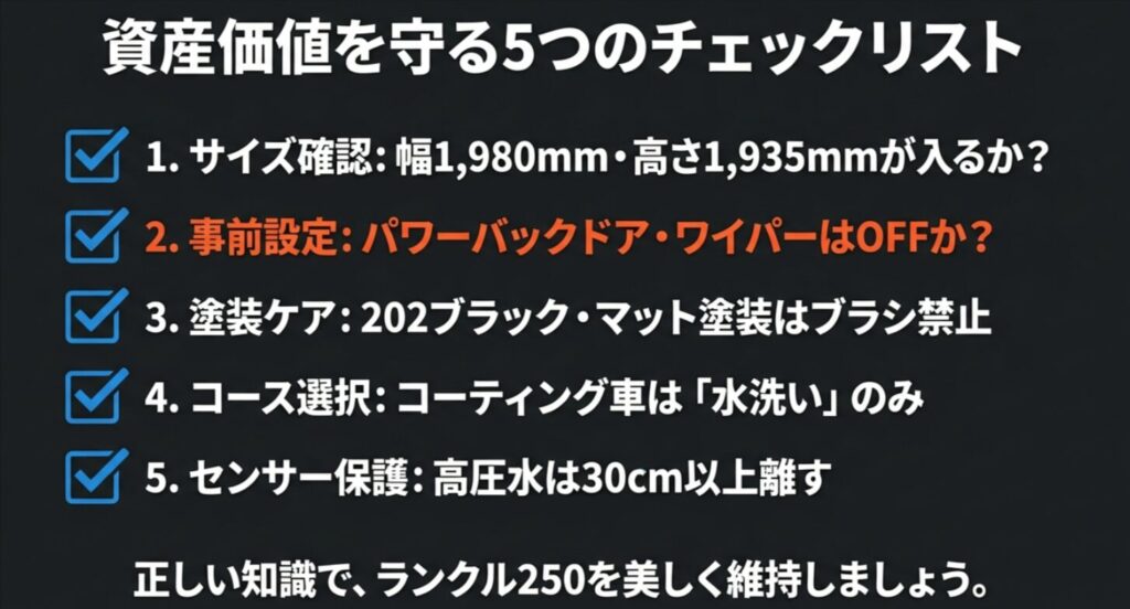 サイズ、設定、塗装、コース、センサーの5項目をまとめた最終確認リスト