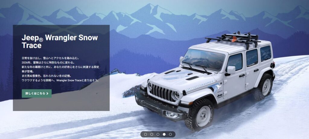 ジープ公式サイト