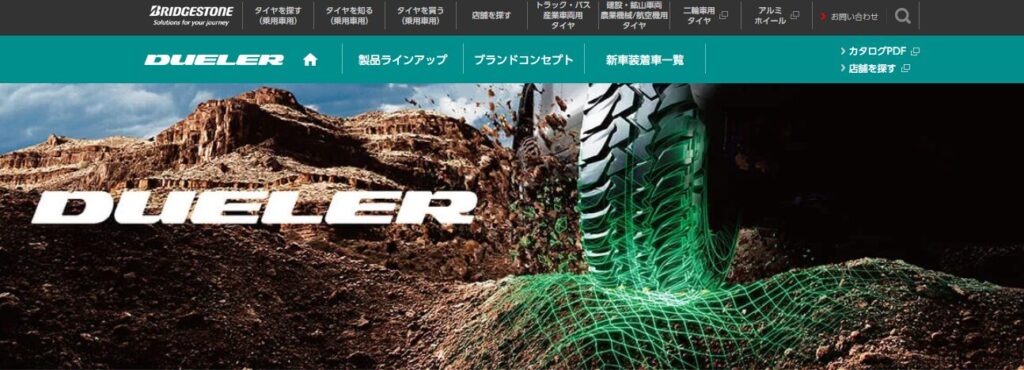ブリジストン公式サイト