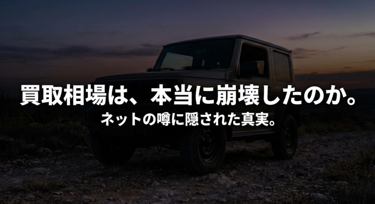 ランドクルーザー70の買取相場が本当に崩壊したのかという問いかけのスライド