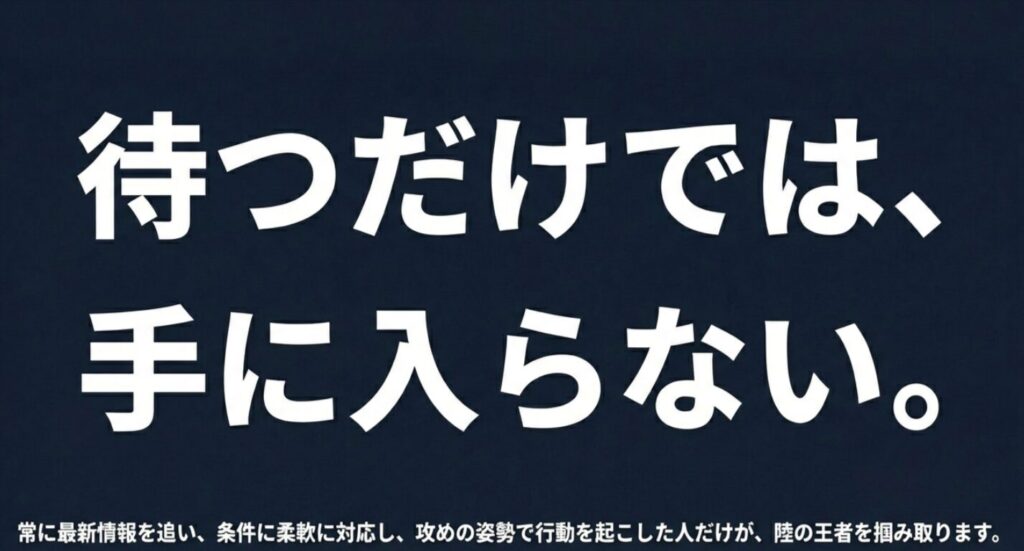 待つだけでは手に入らないランクル300を、最新情報を追う攻めの姿勢で掴み取ることを促すまとめスライド
