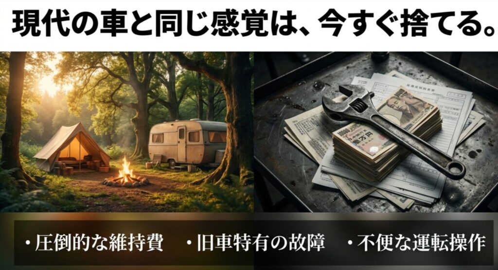現代の車の感覚を捨てるべき理由。維持費、故障、不便な操作性についてのまとめ。