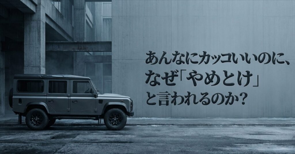 ジムニー5ドアの魅力的な外観と「やめとけ」という評価のギャップを提示するスライド
