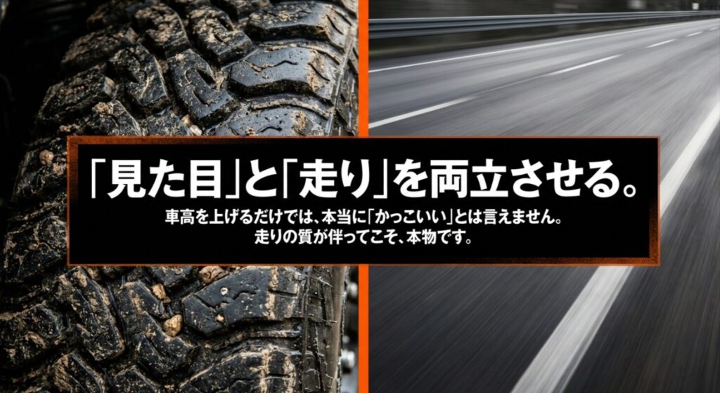 車高を上げるだけでなく走りの質が伴ってこそ本物のかっこいいジムニーであるというコンセプト
