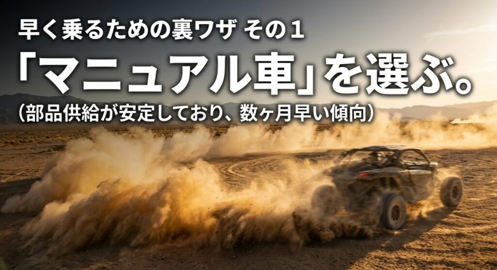 部品供給が安定しているマニュアル車を選ぶと数ヶ月納期が早まる傾向を説明するスライド 