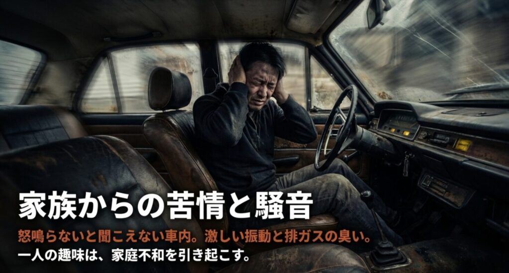 ランクル40の車内騒音、振動、排ガスの臭いが家族からの苦情に繋がることを示すスライド