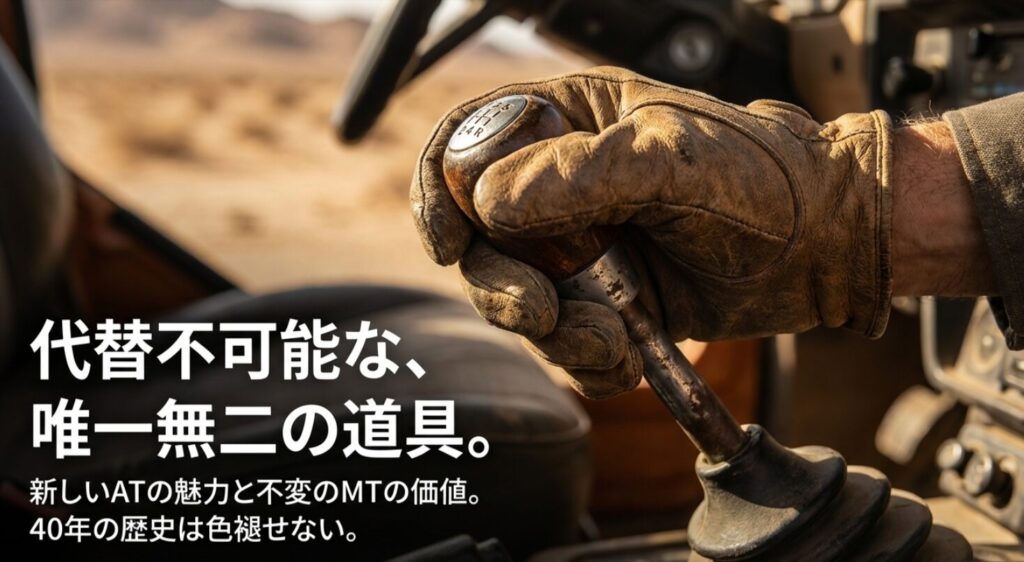 40年の歴史を持つランクルのATとMTそれぞれの価値を保っていることを説明するスライド