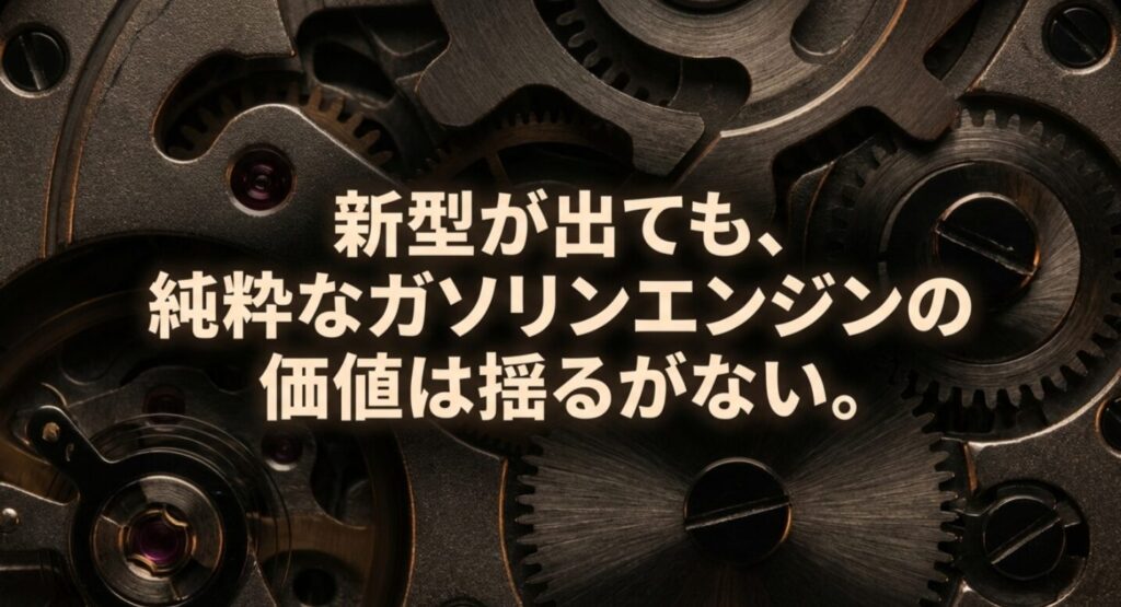 マイナーチェンジでハイブリッドが追加されても、純ガソリンエンジンの価値は安定し続けることを予測したスライド。