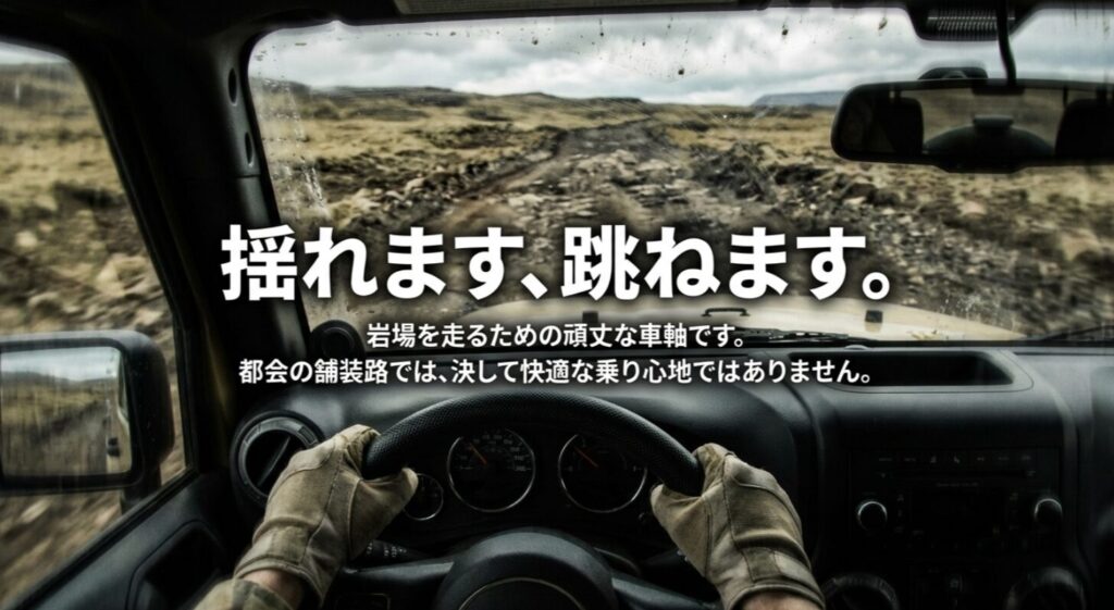 ジムニー特有のリジッドアクスル構造が都会の舗装路では揺れや跳ねの原因になることを解説。