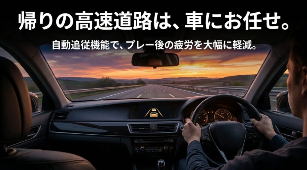 ジムニーノマドの自動追従機能（ACC）でゴルフ帰りの高速道路走行をサポートするイメージ