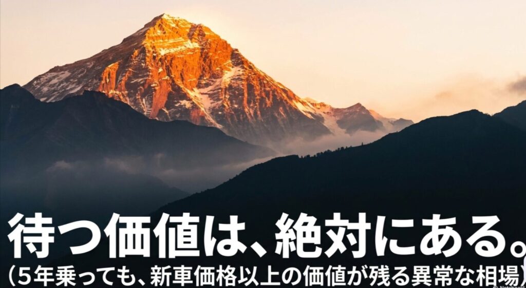 5年乗っても新車価格以上の価値が残る異常な相場と待つ価値を説明するスライド