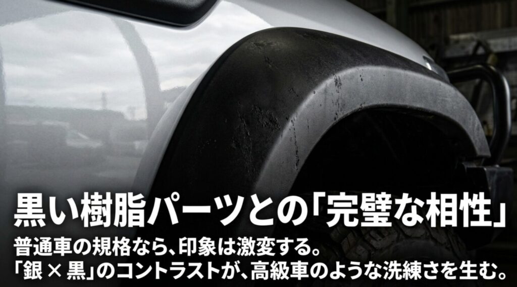 銀と黒のコントラストが、ジムニーシエラに高級車のような洗練さをもたらすことを解説したスライド。
