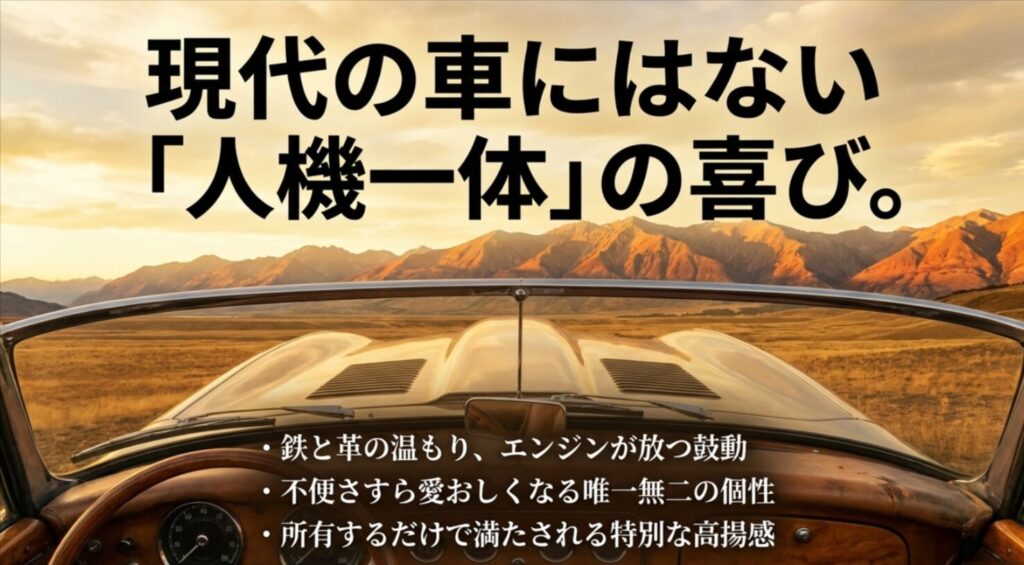 鉄と革の温もり、エンジンの鼓動など、不便さすら愛おしくなる唯一無二の魅力。