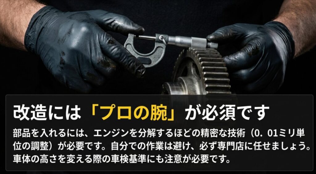 0.01mm単位の調整が必要なデフ組み込み作業の難易度と、専門店への依頼を促す注意点。