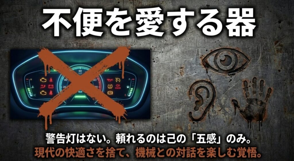 警告灯のないランクル40で、五感を頼りに機械との対話を楽しむマインドセットを説明するスライド