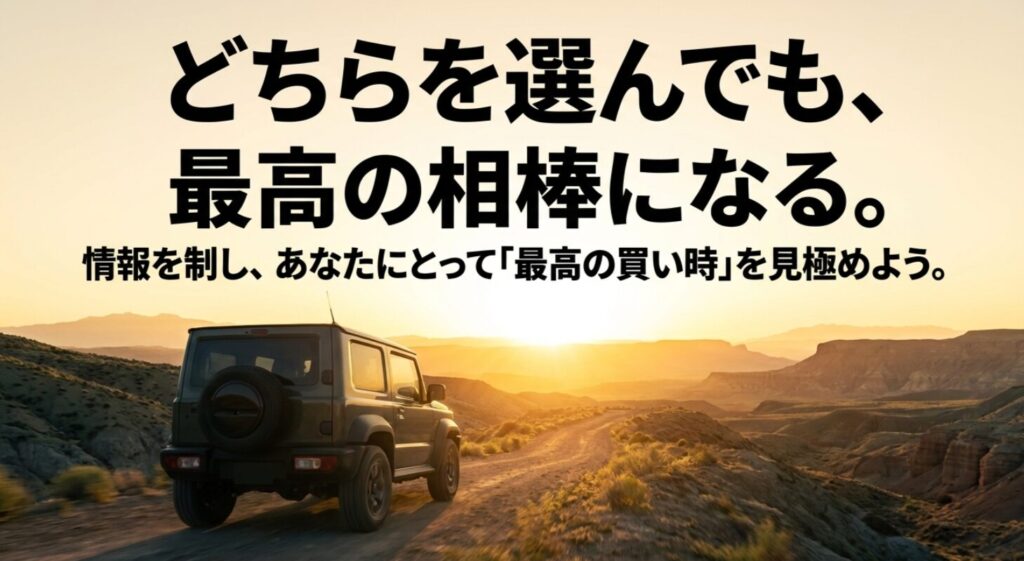 情報を制して自分にとって最高の買い時を見極めようというメッセージを記したスライドの結び画像