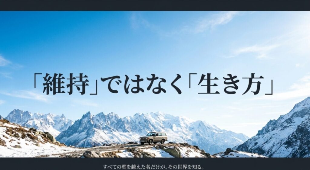 すべての壁を越えた者だけが知るランクル70の世界を伝える結びのスライド