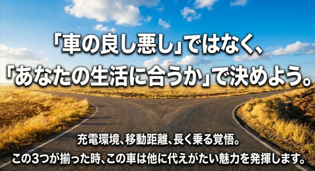 ラングラー4xeは車の良し悪しではなく生活に合うかで選ぶべきだとまとめた結論スライド