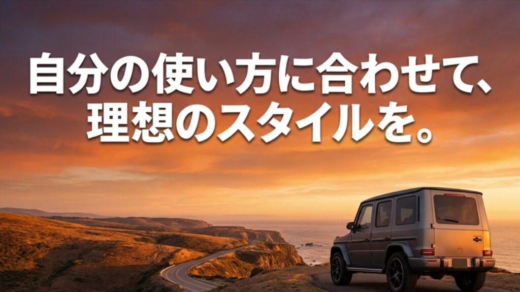 ジムニーのスペアタイヤレスは、自分の使い方に合わせて理想のスタイルを選ぶべきだと伝える締めのスライド