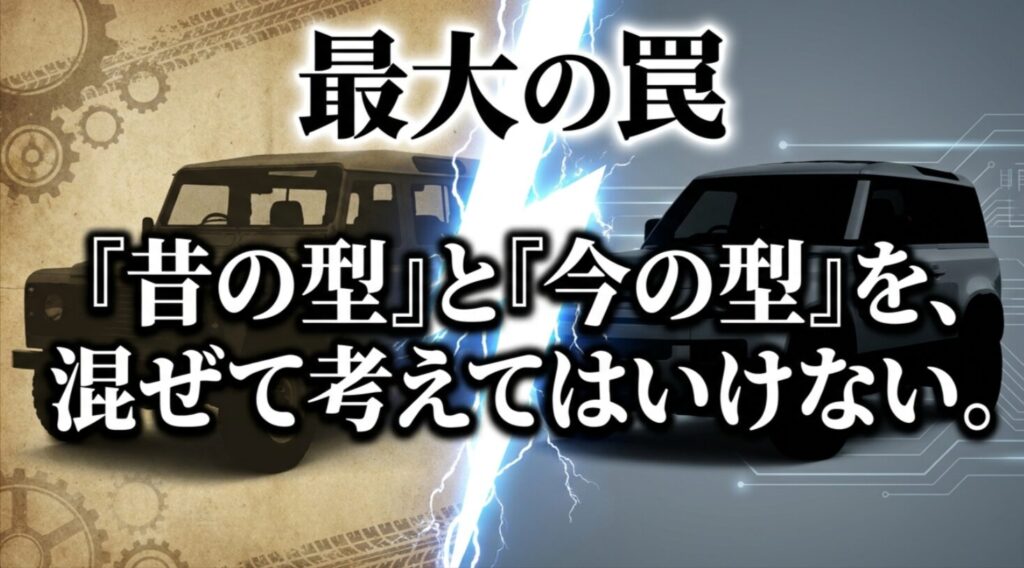 ジープコマンダーの初代と現行を混同してはいけないことを示す比較スライド