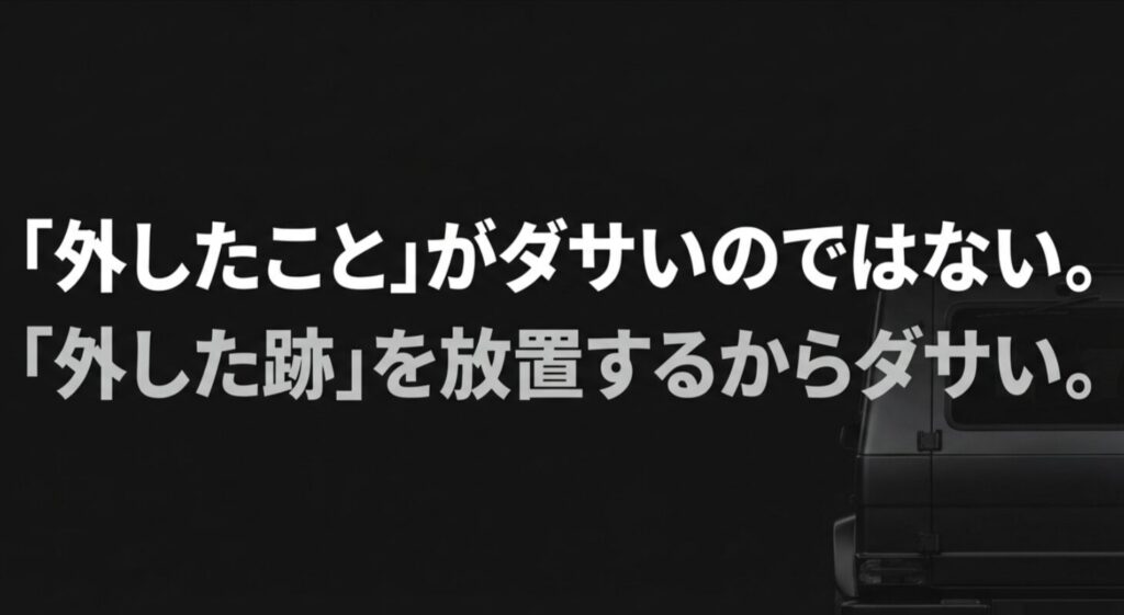ジムニーのスペアタイヤレスは外したこと自体ではなく、外した跡を放置することがダサく見えると伝えるスライド