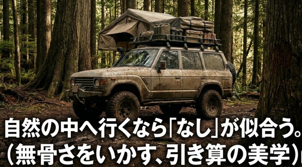 自然の中を走る無骨なSUV風の車両を背景に、オフロード志向ではリアスポイラーなしの引き算デザインが似合うことを示すスライド
