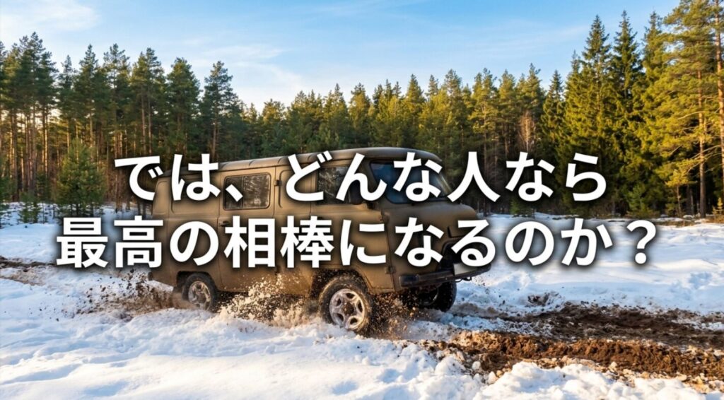 雪道を走る四駆車のイメージで、デリカのディーゼルが本当に合う人はどんなタイプかを考える転換スライド