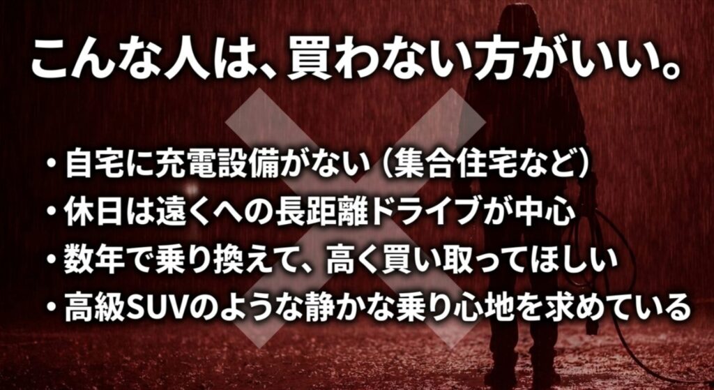 自宅充電がない人や長距離移動中心の人などラングラー4xeに向かない人を示したスライド