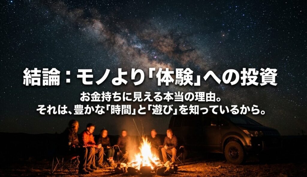 モノより体験への投資が、デリカに乗る人がお金持ちに見える本当の理由だとまとめた結論スライド