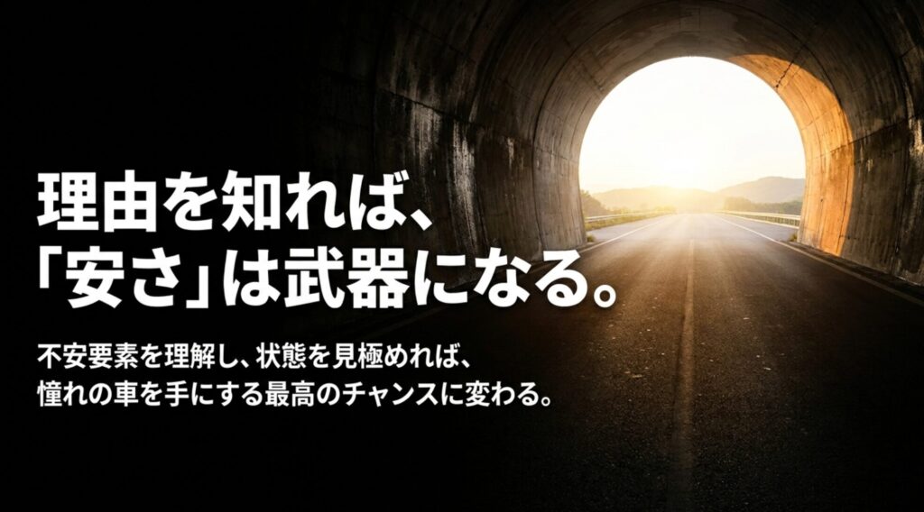 ジープコンパスの安い理由を理解し、状態を見極めれば憧れの車を選ぶチャンスになることを伝えるまとめ画像