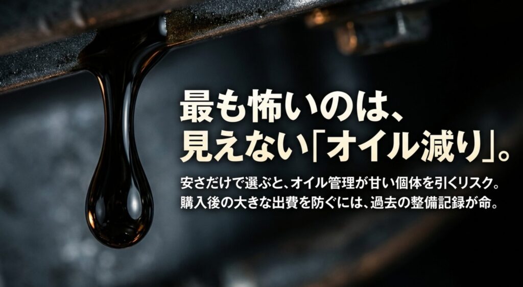 安いジープコンパスを選ぶ際に見落としやすいオイル消費と整備記録の重要性を伝えるスライド