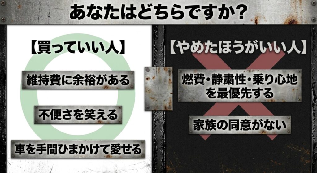 ジープラングラーを買っていい人とやめたほうがいい人の違いを示した判断用スライド