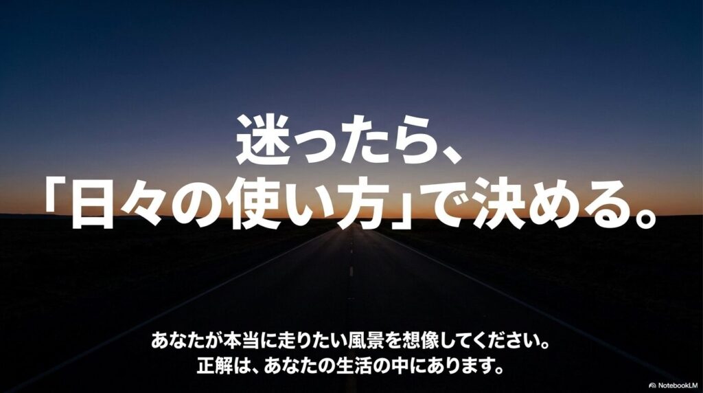 夕暮れの一本道を背景に、ノーマル車高かリフトアップ車か迷ったときは日々の使い方を基準に選ぶべきことを伝える締めのスライド