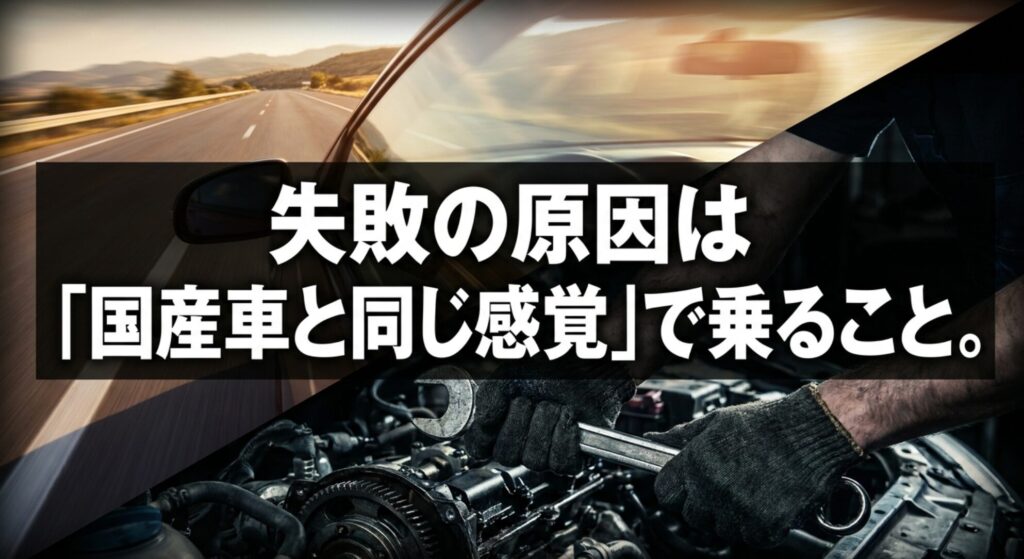 ジープコンパスで後悔しやすい原因は国産車と同じ感覚で乗ることだと示すスライド