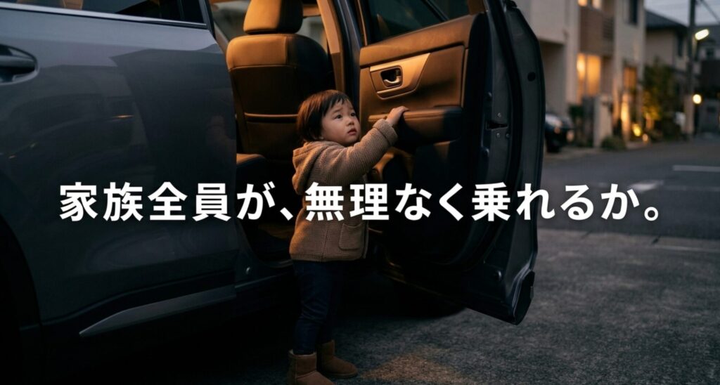 子どもがSUVに乗り込む場面と「家族全員が、無理なく乗れるか。」の文字で家族利用の重要性を示すスライド。