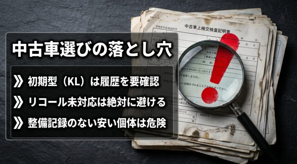 ジープチェロキー中古車選びで初期KL型、リコール未対応、整備記録なしの安い個体に注意するスライド