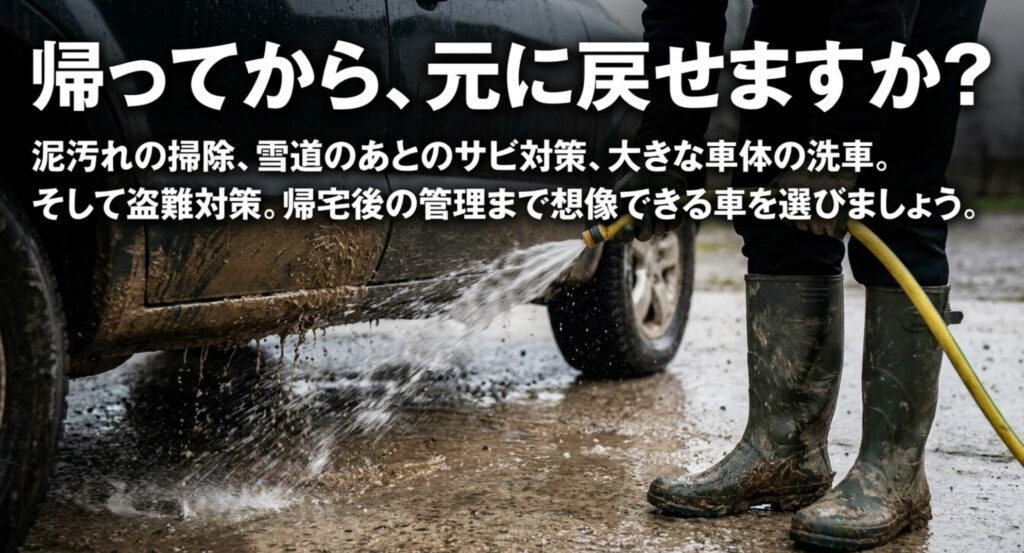 泥汚れを洗い流す車体と長靴の人物を背景に、洗車、防錆、盗難対策まで考えた4WD選びを促すスライド