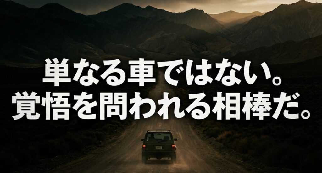 ジープパトリオットは安さだけでなく覚悟を持って楽しむ車であることを示すまとめスライド