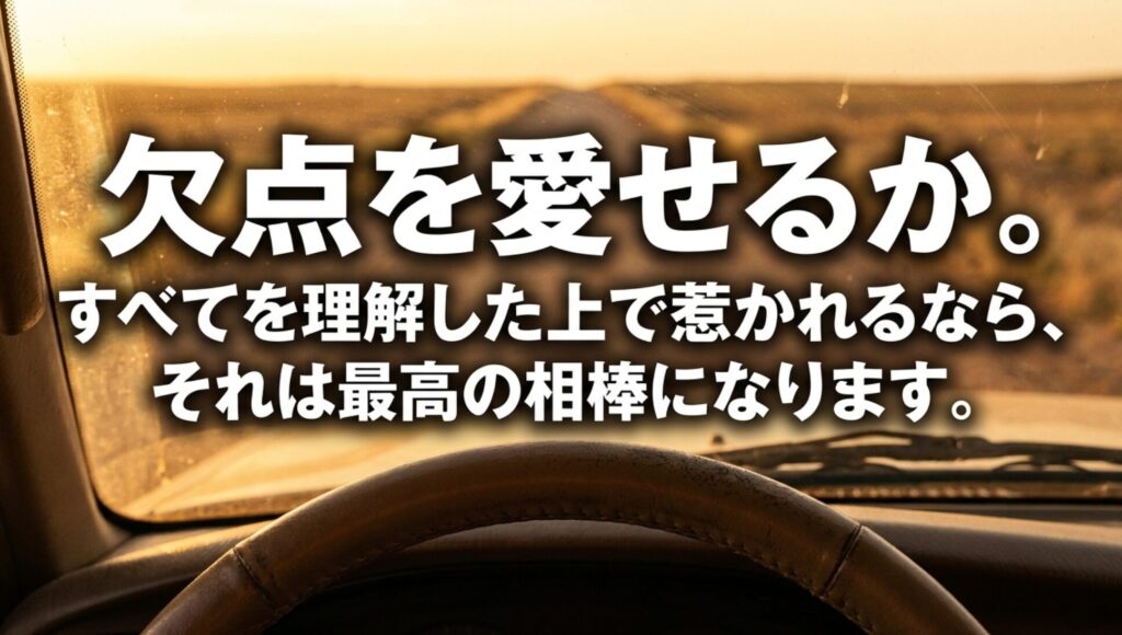 ジープの欠点を理解したうえで惹かれるなら最高の相棒になると締めくくるスライド