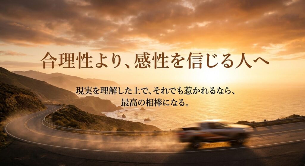 ジープコンパスは現実を理解したうえで感性を信じる人に向いていることを示す夕景ドライブのスライド