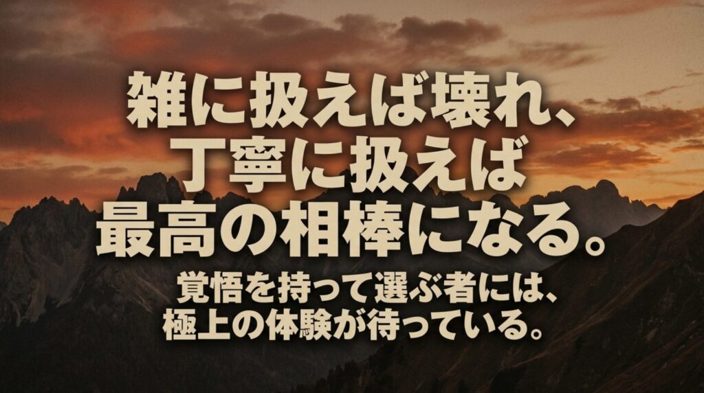 FJクルーザーは雑に扱うと壊れやすく、丁寧に扱えば最高の相棒になることを伝える締めのスライド